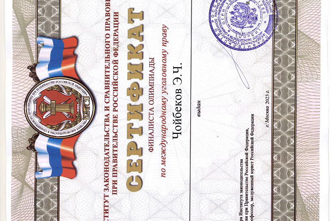 Участие в III Международном научно конкурсе – Олимпиаде по международному уголовному праву на тему: «Отмывание средств, полученных преступным путем: истоки, современное состояние вызовы»